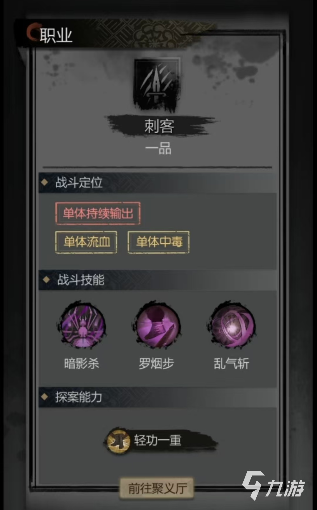 神探诡事录职业有哪些 神探诡事录职业玩法介绍