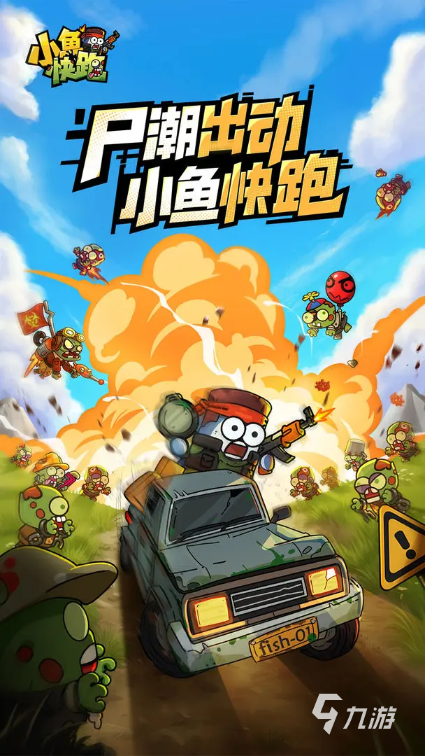 小魚快跑新手指南 小魚快跑新手怎么玩