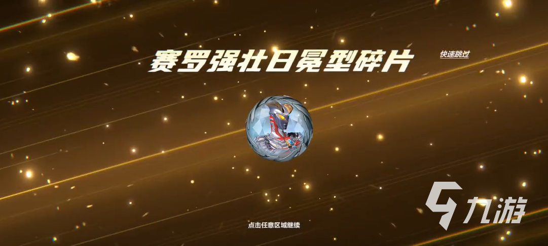 奧特曼超時空英雄賽羅怎么獲得 奧特曼超時空英雄賽羅獲取途徑分享