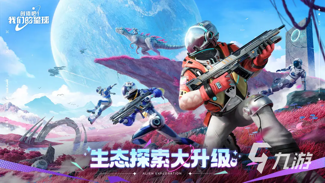 创造吧我们的星球什么时候上线 创造吧我们的星球上线时间分享