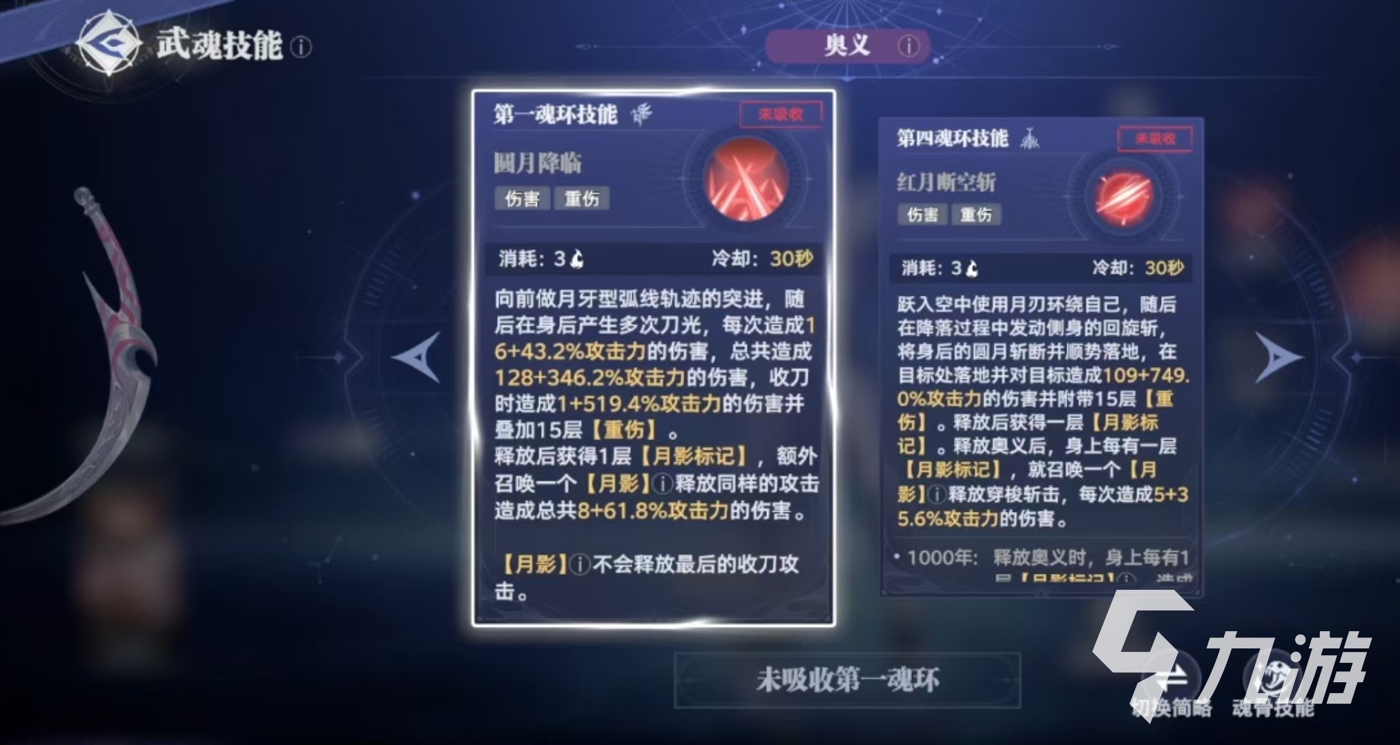 斗羅大陸獵魂世界月刃怎么樣 斗羅大陸獵魂世界月刃技能效果分析