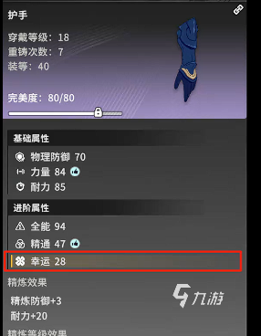 星痕共鸣装备词条怎么选 星痕共鸣装备词条选择攻略