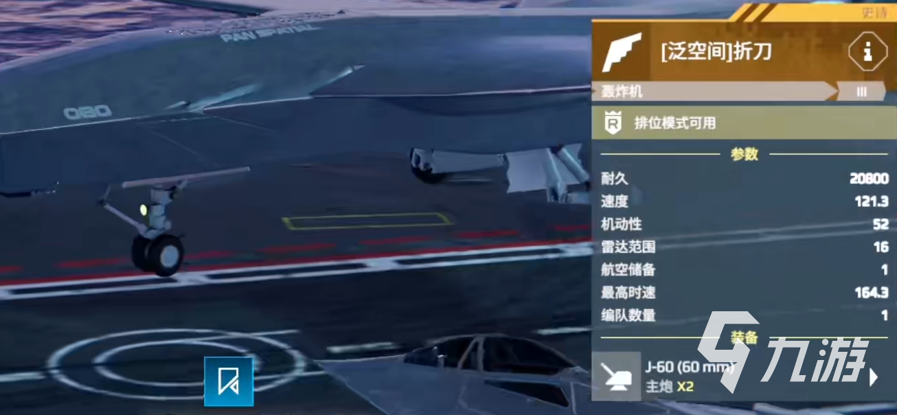 现代战舰台风号航母怎么样 现代战舰手游台风号突航解析​