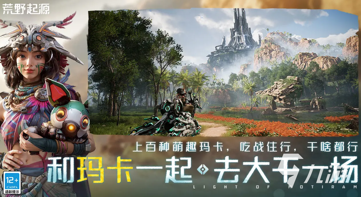 荒野起源什么时候公测 荒野起源公测日期一览