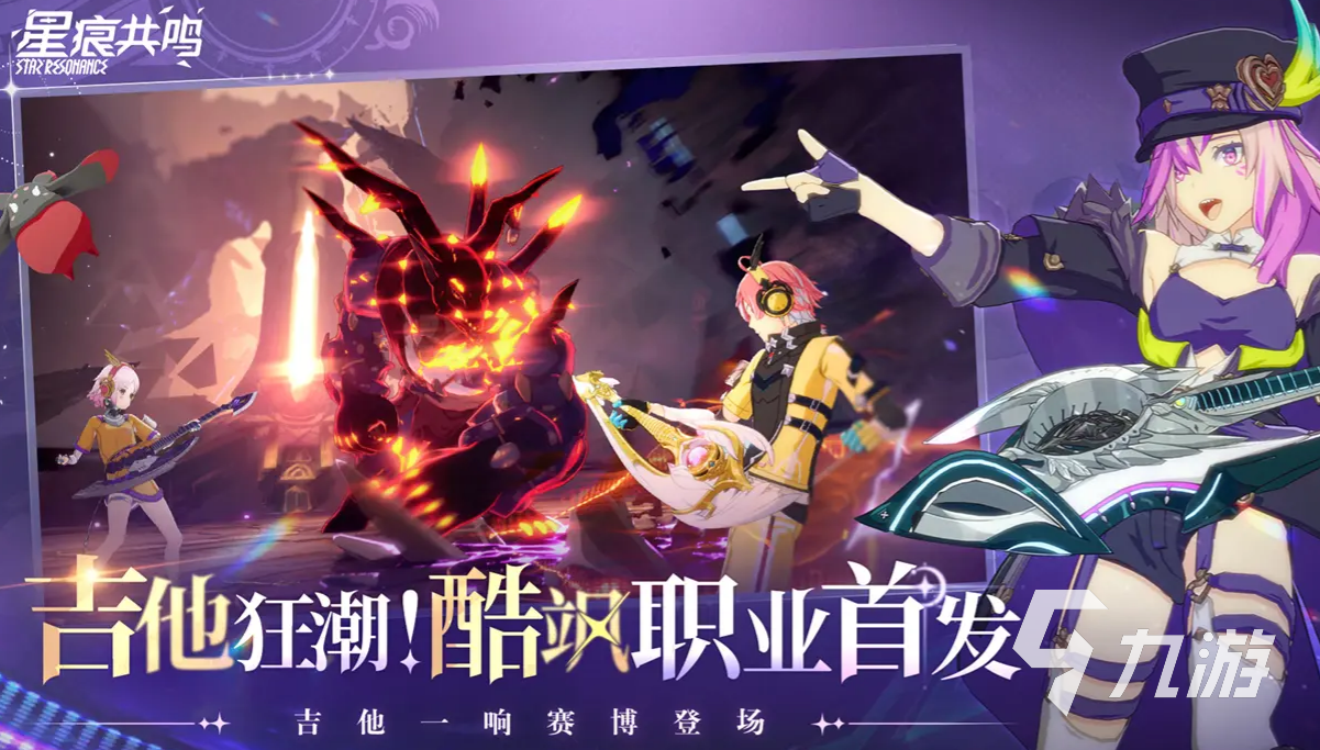 星痕共鸣是端游还是手游 星痕共鸣是不是开放世界