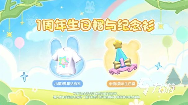 心动小镇周年庆是几月几号 心动小镇周年庆版本活动介绍
