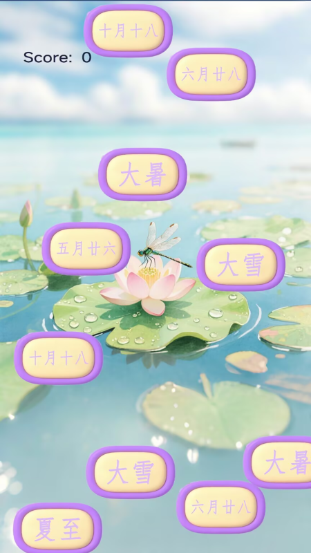 节气时令之旅截图2