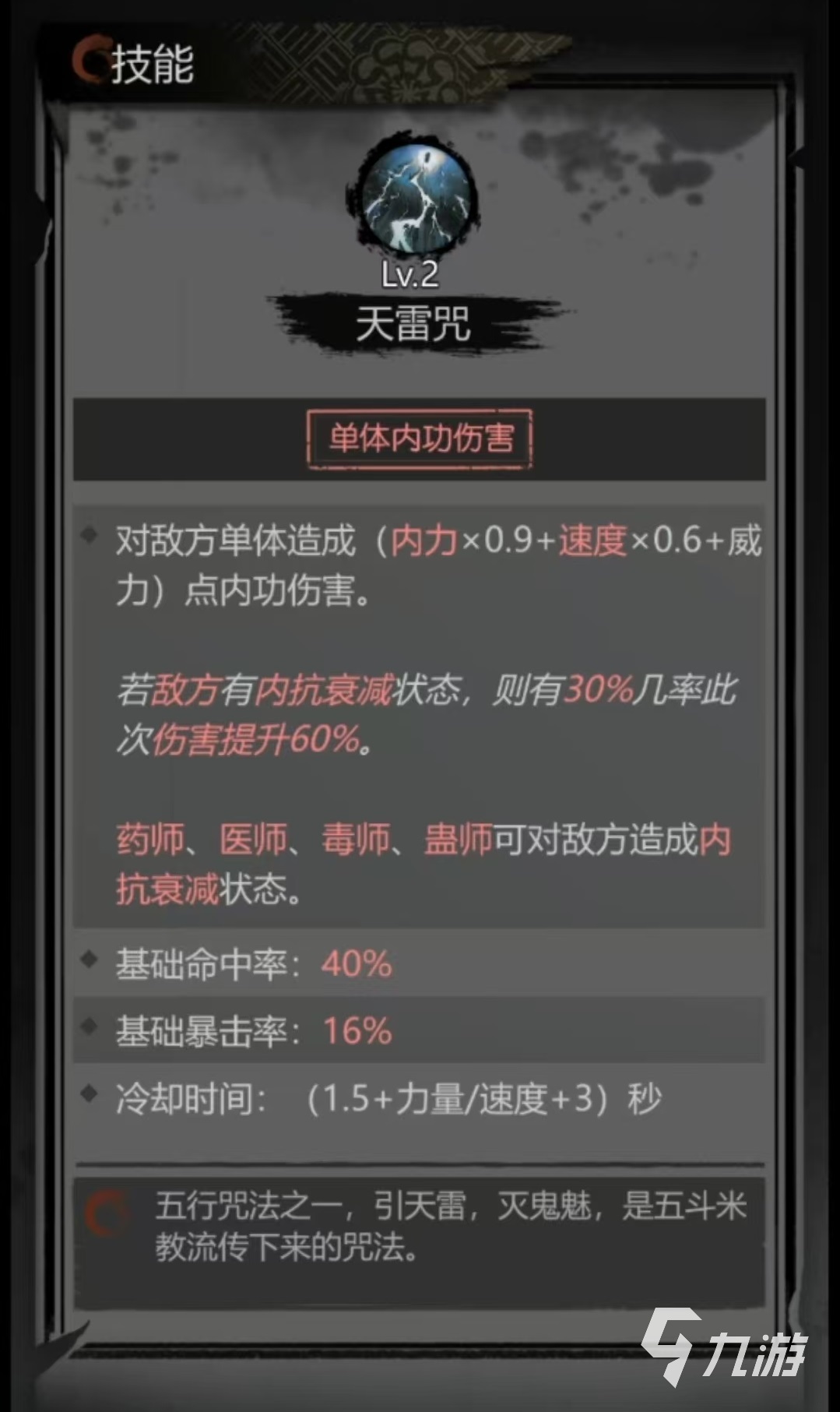 神探詭事錄陰陽師怎么玩 神探詭事錄陰陽師技能效果分析