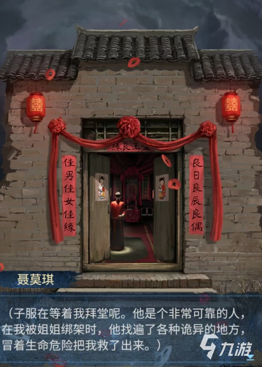 纸嫁衣8男女主叫什么 纸嫁衣8男女主名字介绍