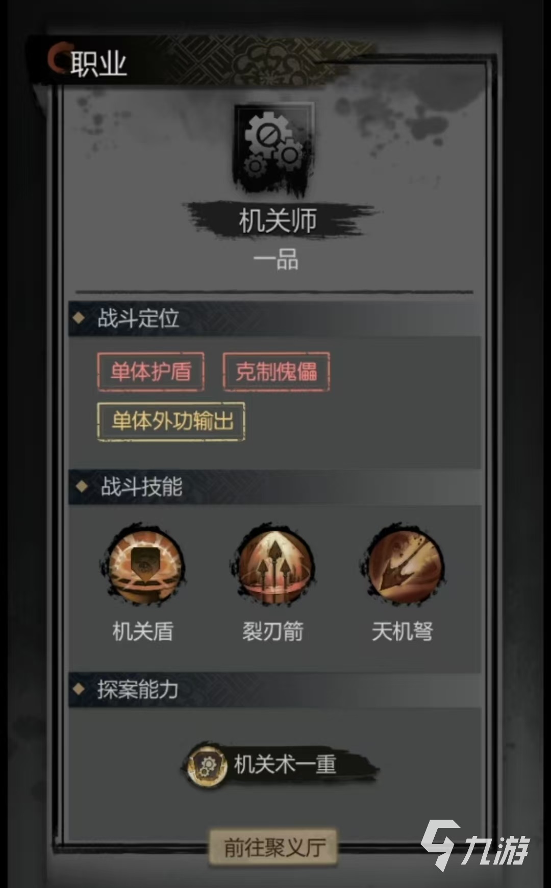 神探诡事录职业有哪些 神探诡事录职业玩法介绍