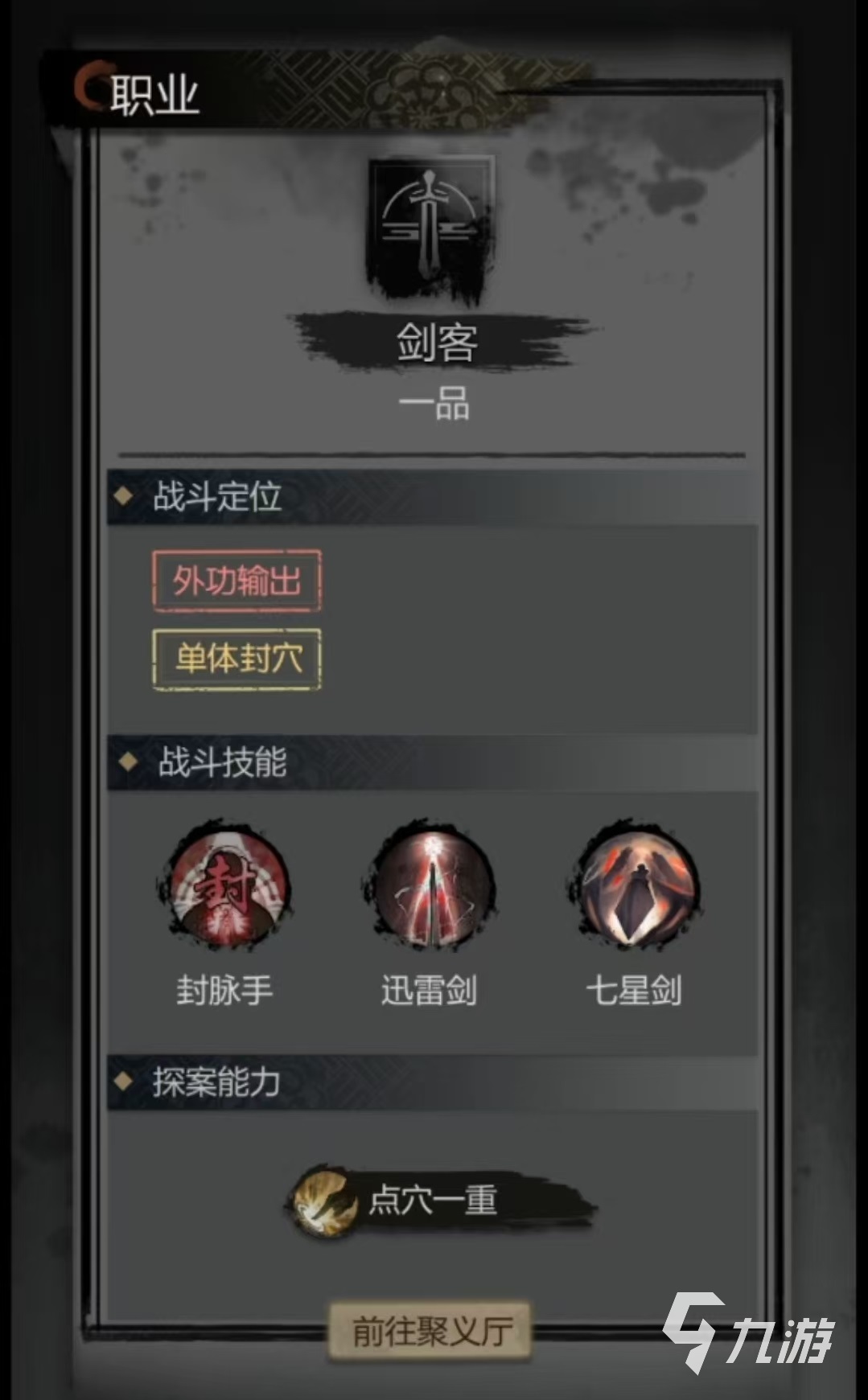 神探诡事录职业有哪些 神探诡事录职业玩法介绍