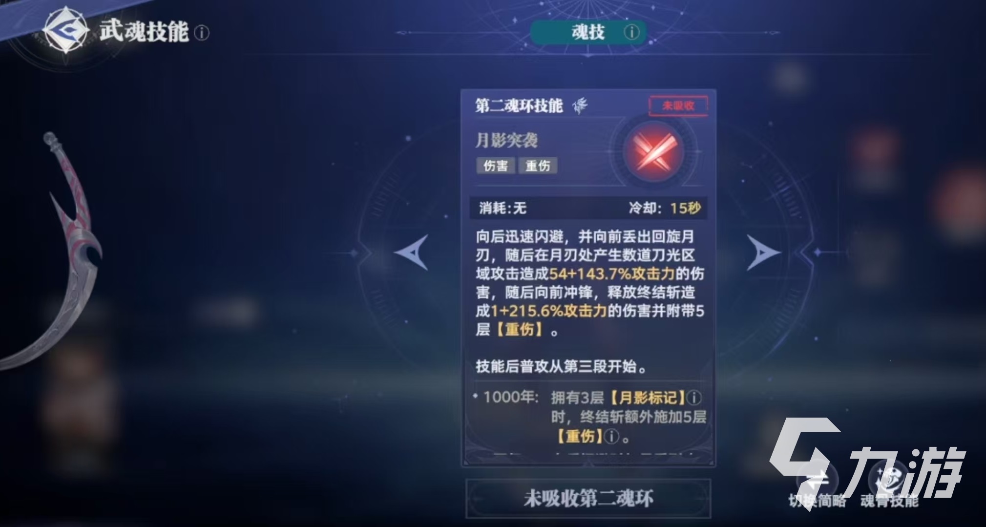 斗羅大陸獵魂世界月刃怎么樣 斗羅大陸獵魂世界月刃技能效果分析