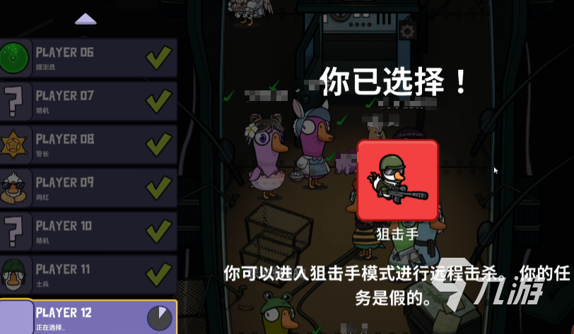 鹅鸭杀狙击手怎么玩 鹅鸭杀手游狙击手玩法技巧