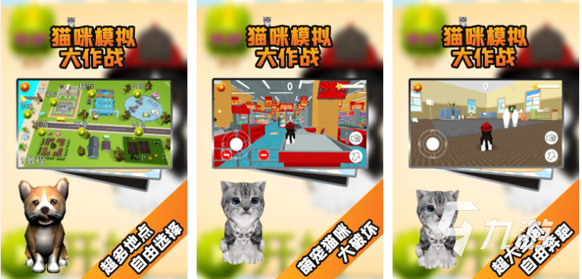 ​受欢迎的猫咪模拟器游戏下载 人气较高的猫咪游戏合集2025