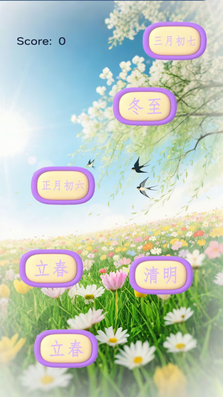 节气时令之旅截图1