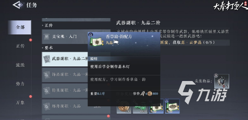 大奉打更人手游刀怎么制 大奉打更人手游刀制作方式分享