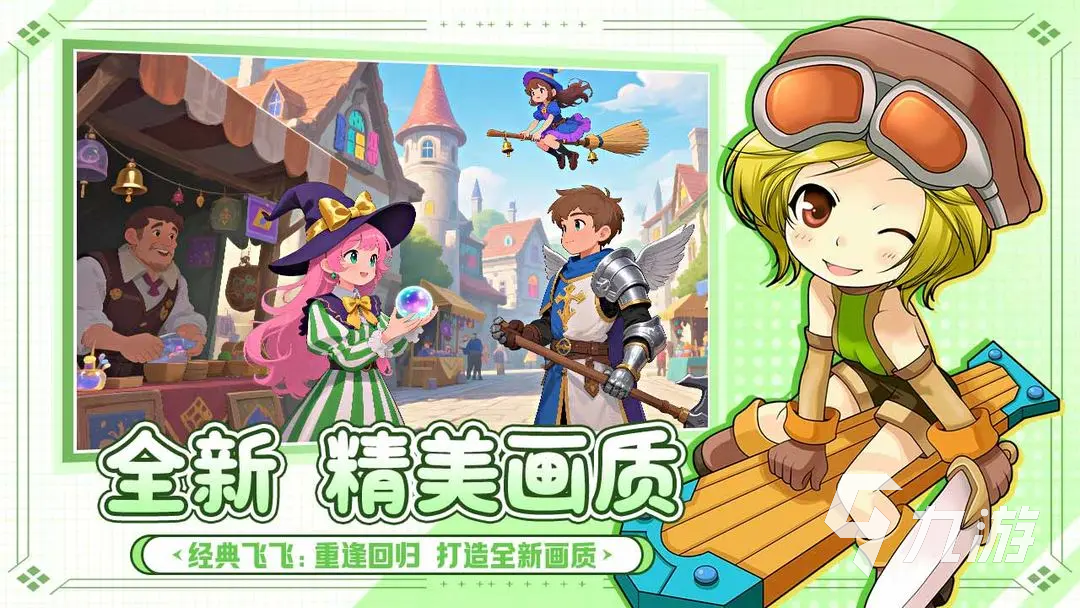 飛飛重逢職業(yè)怎么選 飛飛重逢職業(yè)推薦