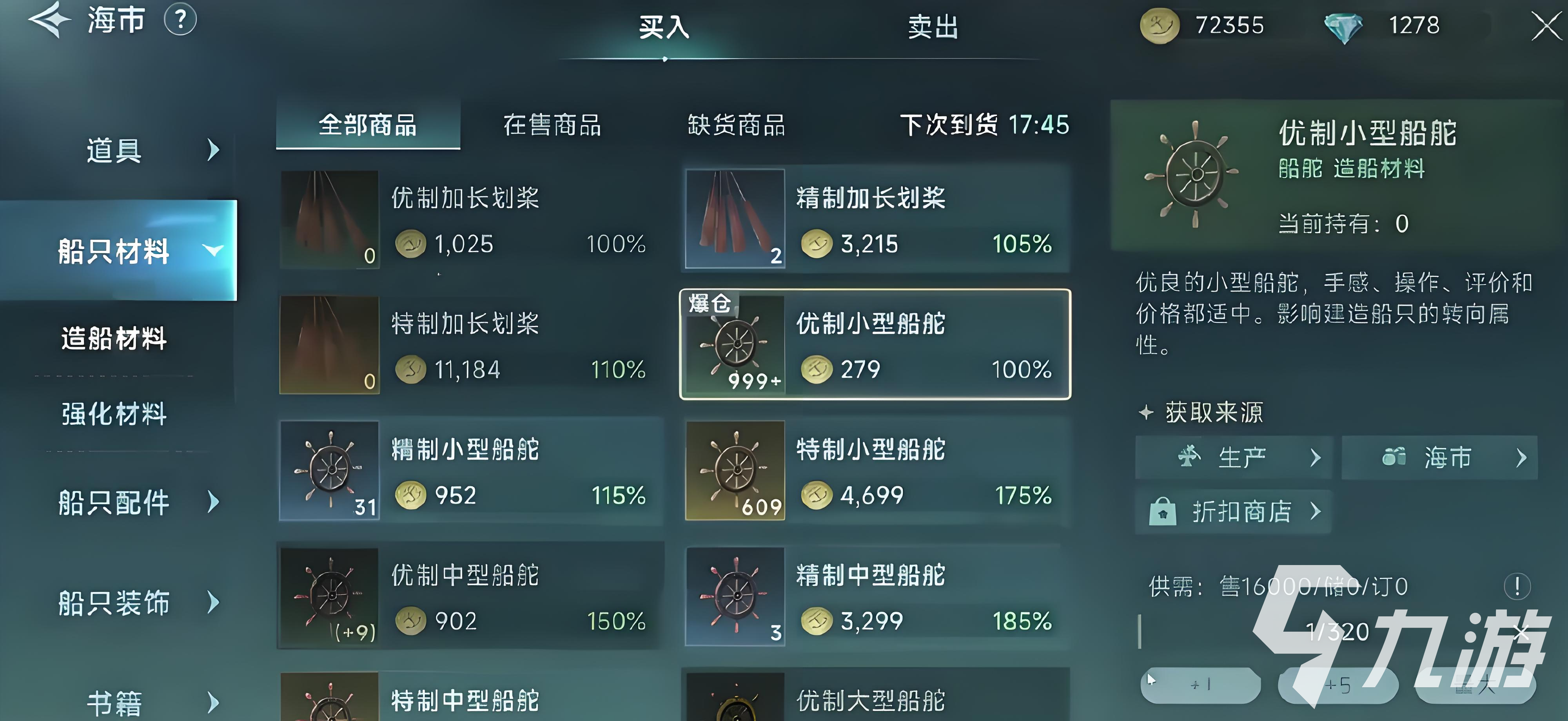 大航海时代传说生产配方有哪些 大航海时代传说生产配方推荐