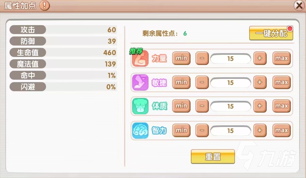飛飛重逢加點玩法介紹 飛飛重逢怎么加點