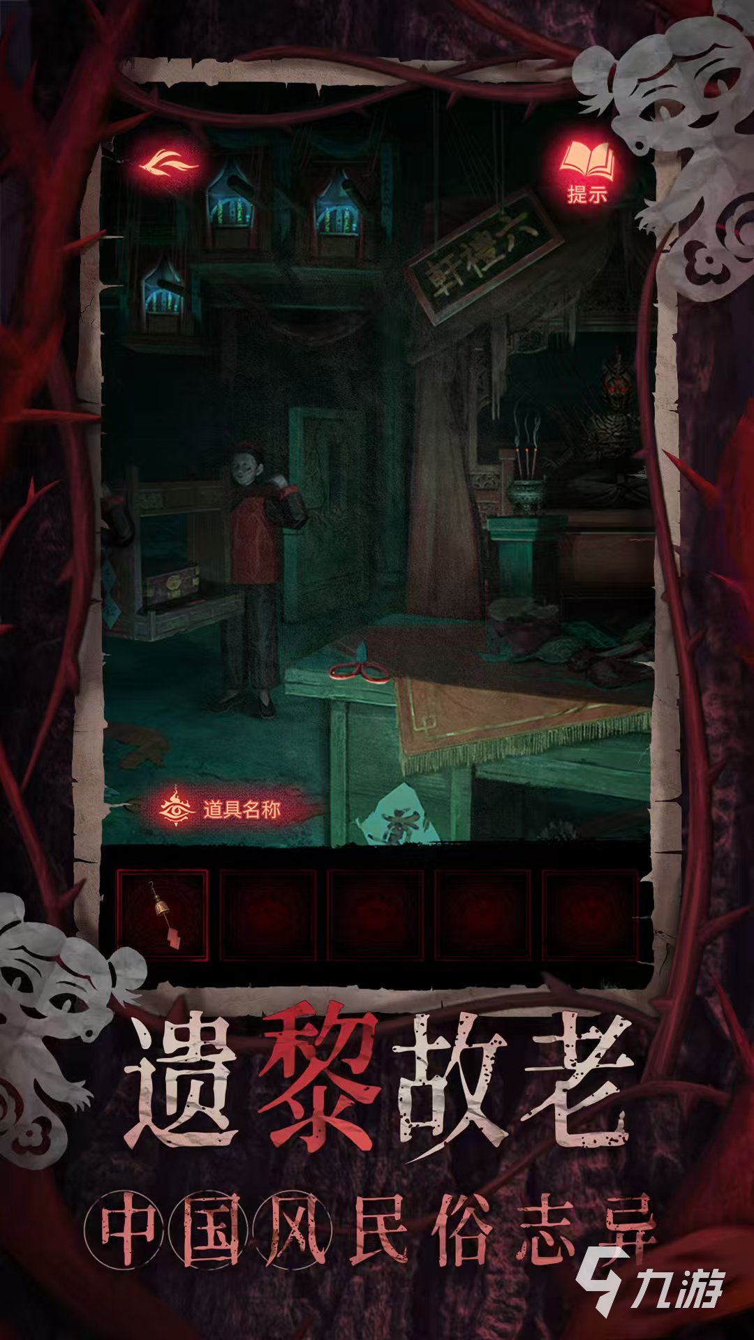 纸嫁衣8主角是谁 纸嫁衣8主角叫什么