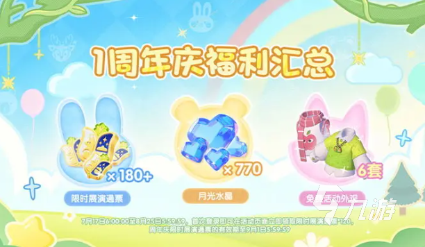 心动小镇周年庆是几月几号 心动小镇周年庆版本活动介绍