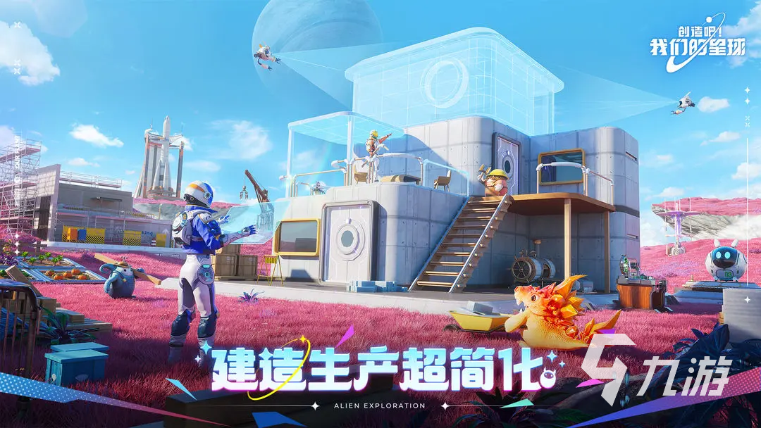 创造吧我们的星球什么时候上线 创造吧我们的星球上线时间分享