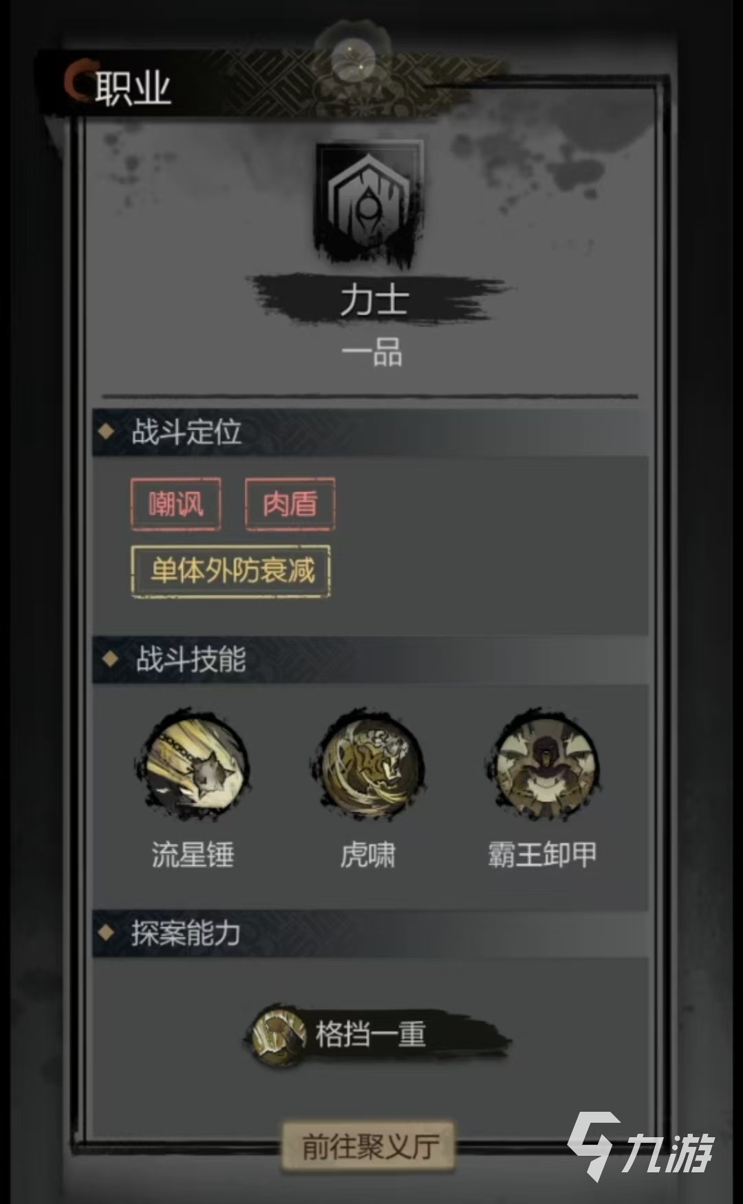 神探诡事录职业有哪些 神探诡事录职业玩法介绍