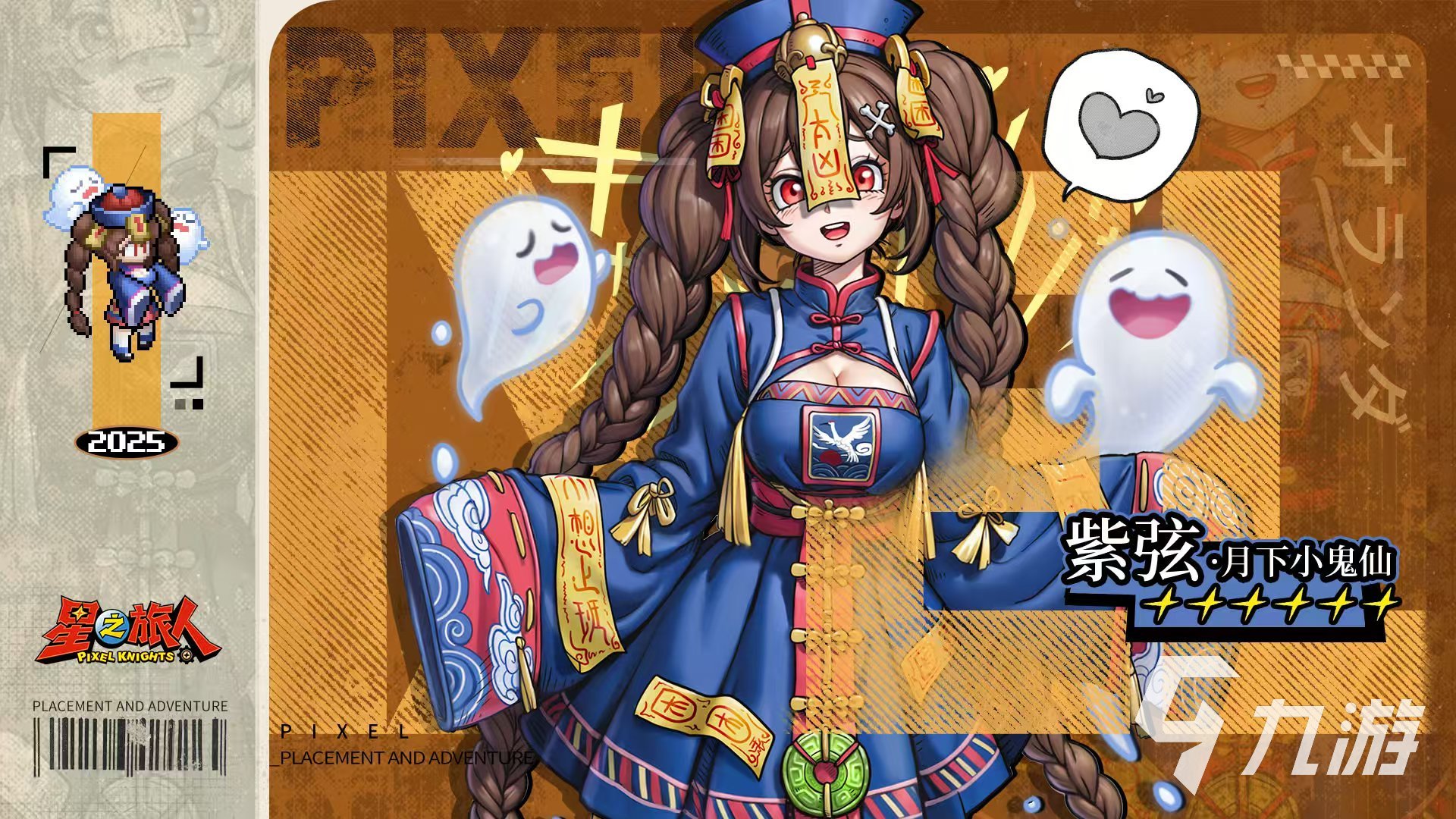 星之旅人角色有哪些 星之旅人角色介绍大全