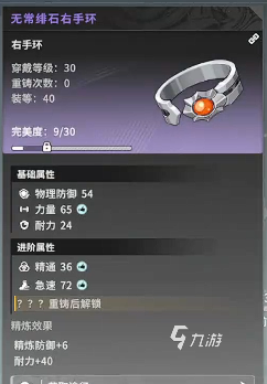 星痕共鸣装备词条怎么选 星痕共鸣装备词条选择攻略