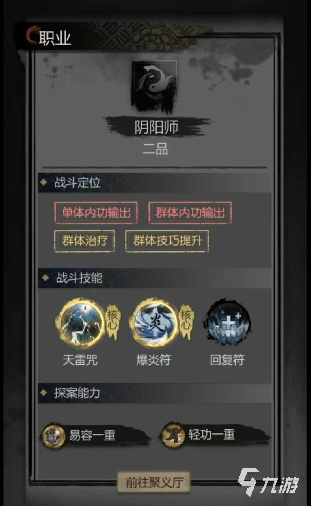 神探詭事錄陰陽師怎么玩 神探詭事錄陰陽師技能效果分析
