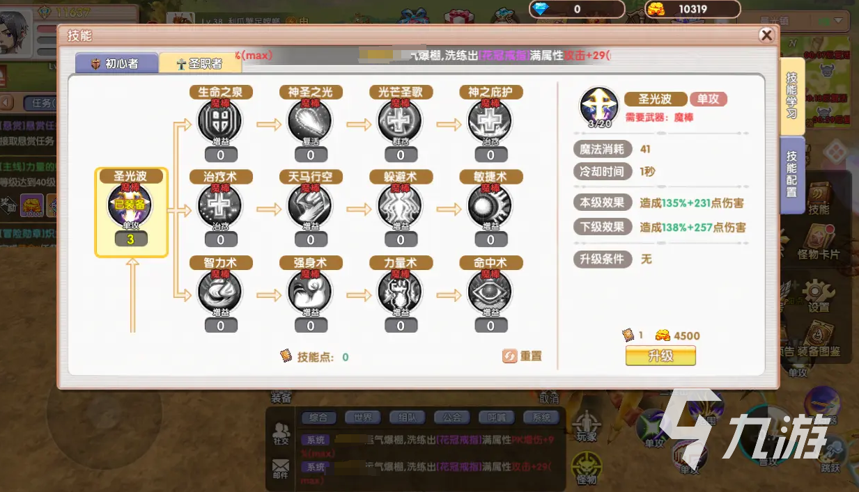 飛飛重逢輔助圣職者怎么玩 飛飛重逢輔助圣職者玩法分享