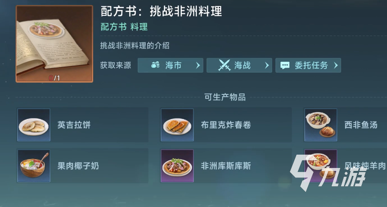 大航海时代传说生产配方有哪些 大航海时代传说生产配方推荐