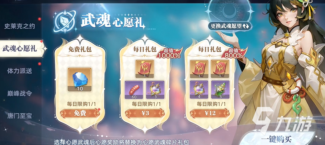 斗羅大陸獵魂世界武魂心愿禮值得買嗎 斗羅大陸獵魂世界武魂心愿禮購買意見
