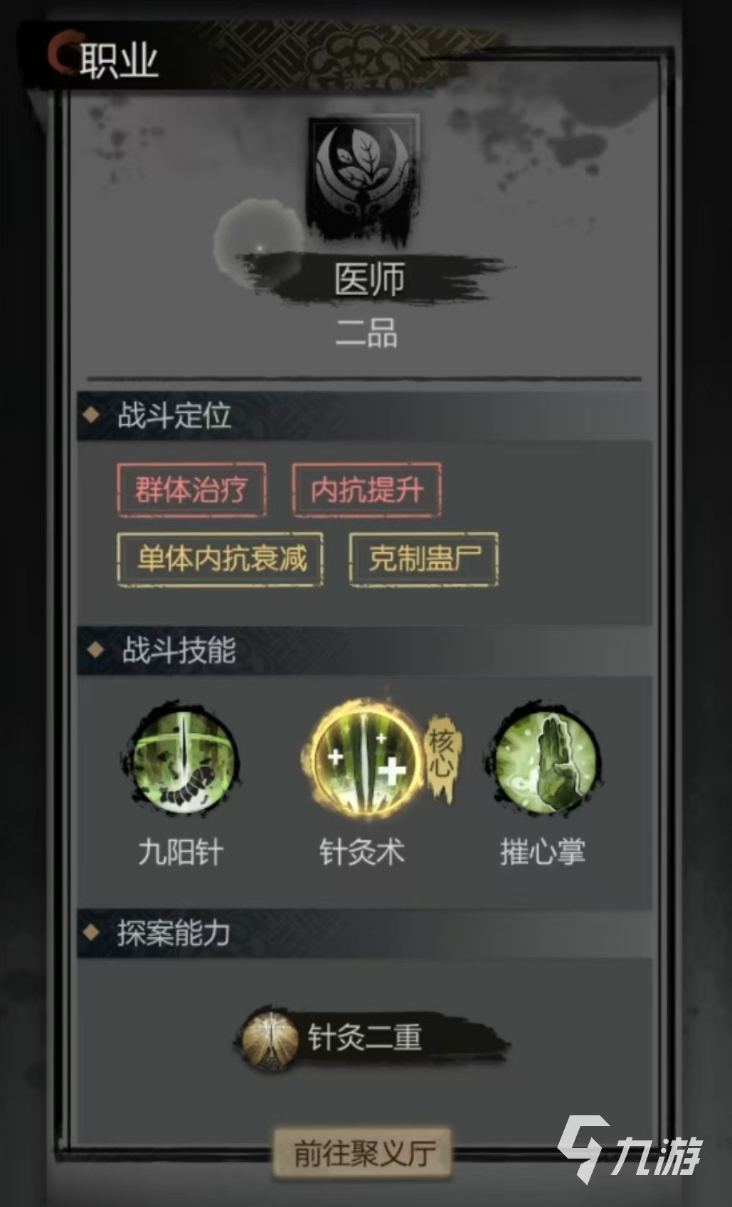 神探诡事录医师怎么玩 神探诡事录医师技能详解
