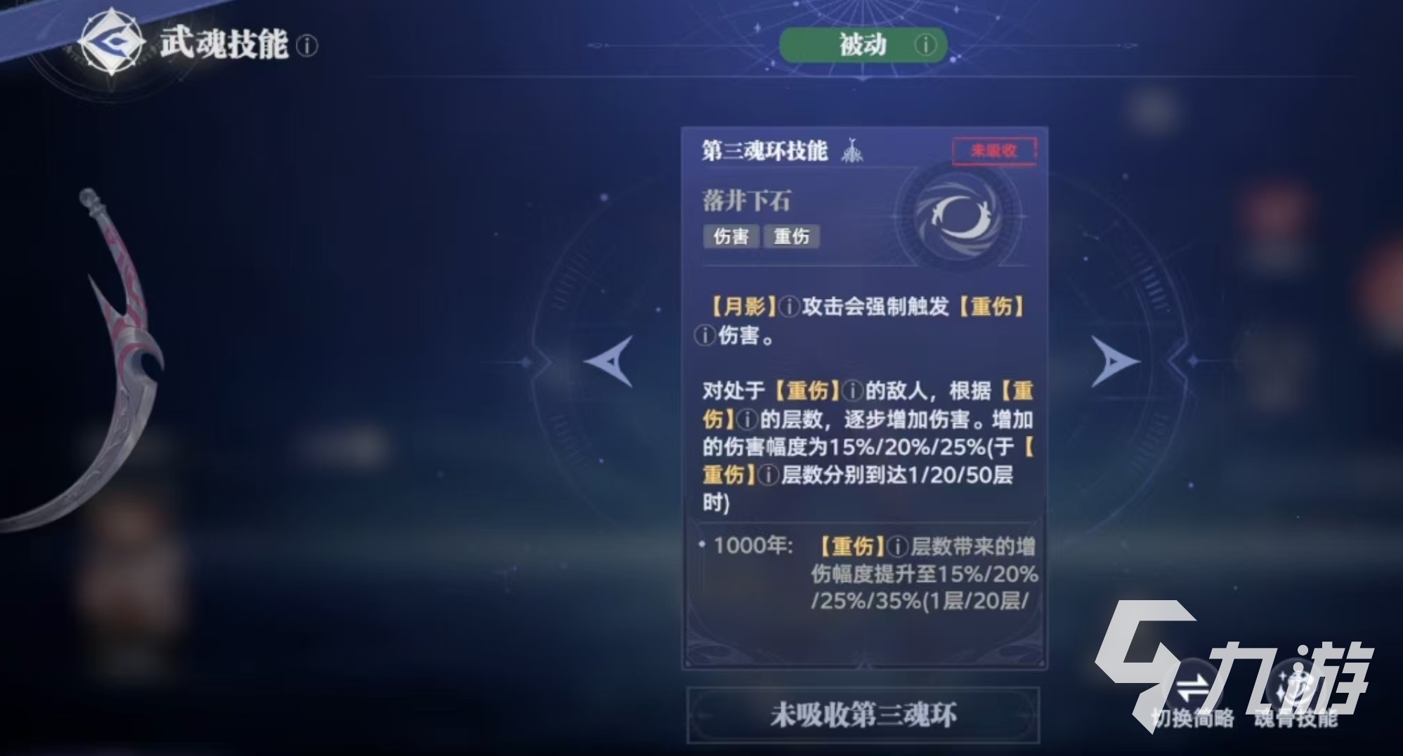 斗羅大陸獵魂世界月刃怎么樣 斗羅大陸獵魂世界月刃技能效果分析