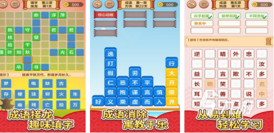 成语接龙互动游戏有哪些2025流行的成语接龙手游排行榜