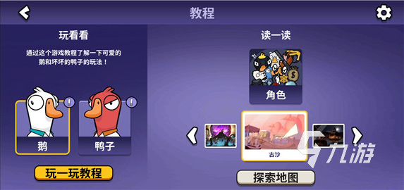 鹅鸭杀怎么获胜 <a id='link_pop' class='keyword-tag' href='https://www.9game.cn/eyasha/'>鹅鸭杀手游</a>规则讲解