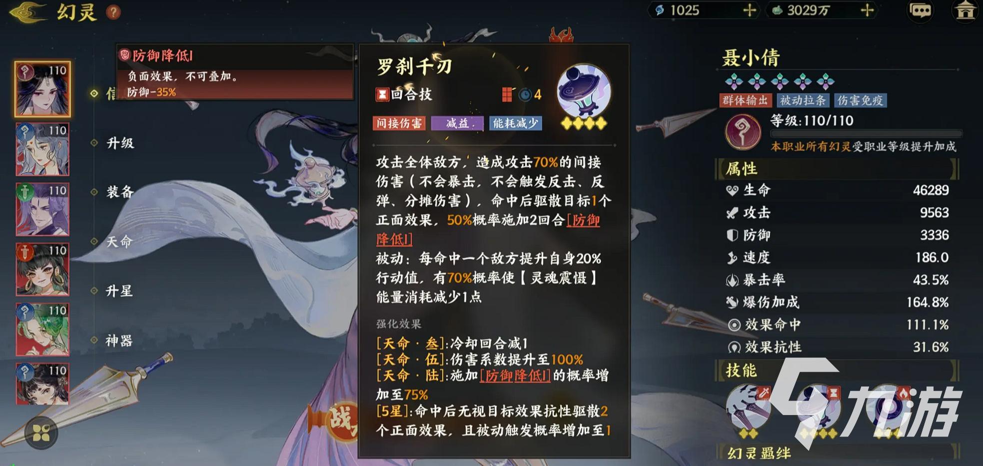 指間山海聶小倩怎么樣 指間山海聶小倩強(qiáng)度介紹