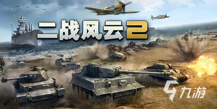 2战卡牌游戏有哪些 2025最耐玩的2战卡牌top5