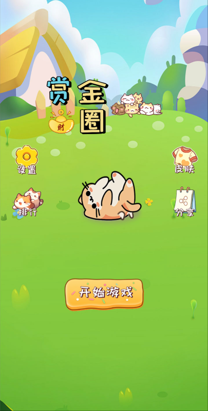 賞金圈截圖