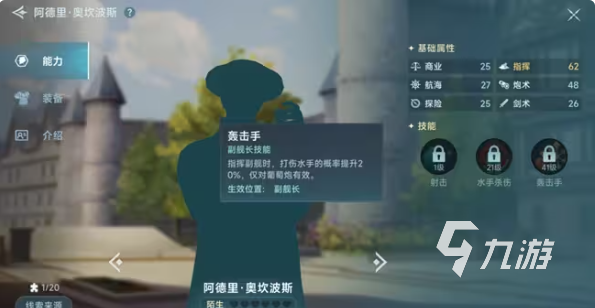 大航海时代传说新手航海士怎么选 大航海时代传说新手航海士推荐