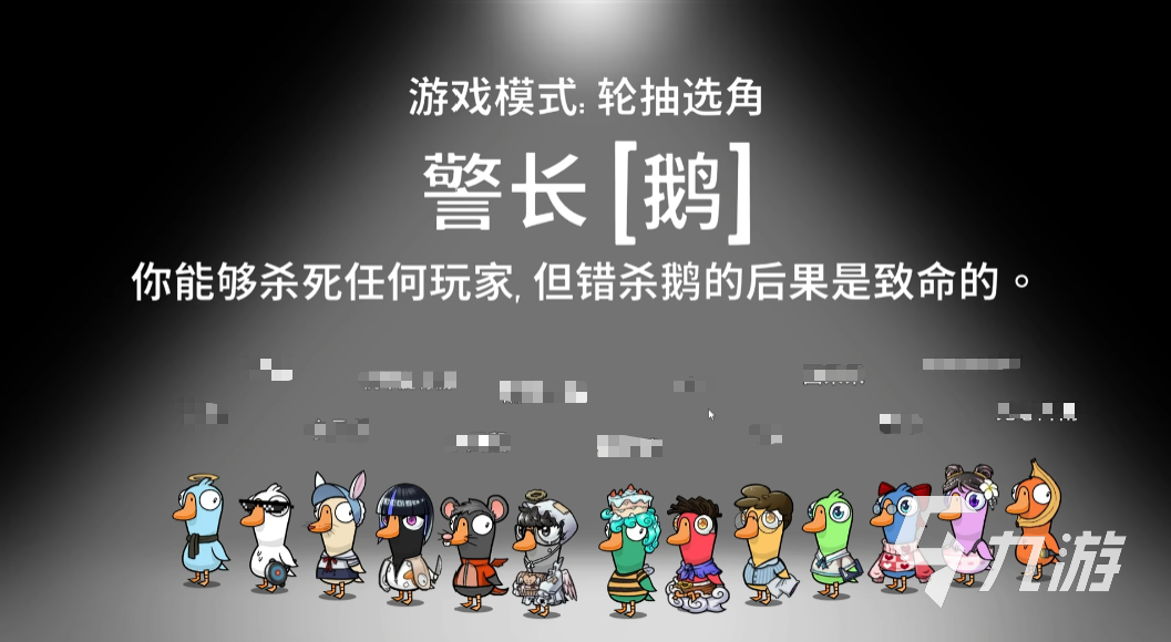 鹅鸭杀警长怎么玩 <a id='link_pop' class='keyword-tag' href='https://www.9game.cn/eyasha/'>鹅鸭杀手游</a>警长玩法攻略