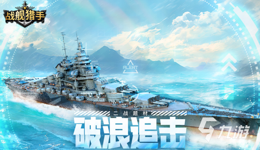流行的军舰游戏排行榜 免费的军舰游戏大全2025