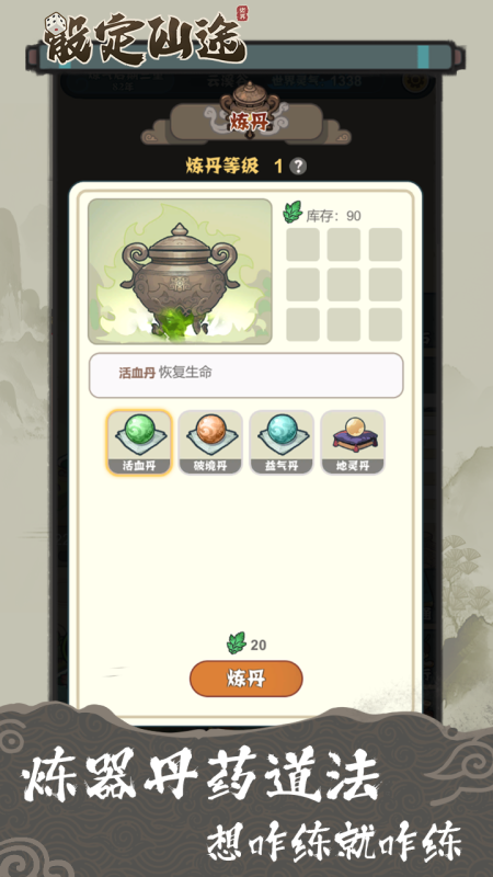 骰定仙途截圖3