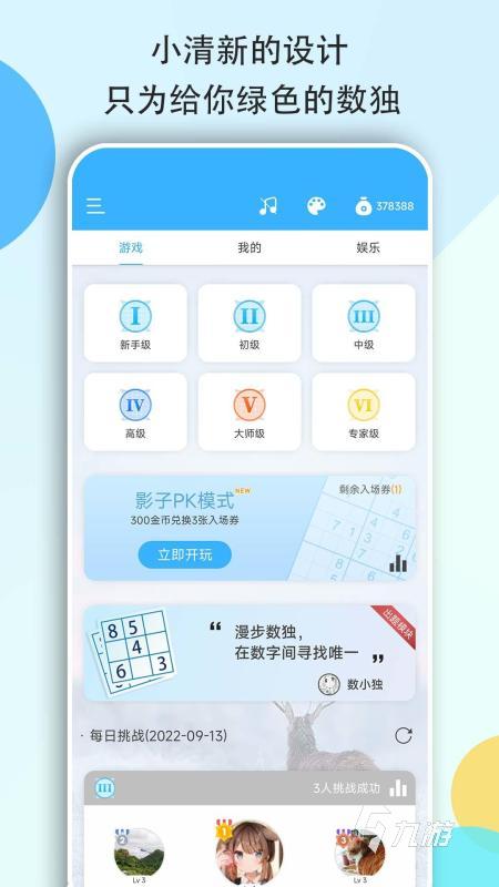 经典的数独游戏下载 2025关于数独游戏盘点