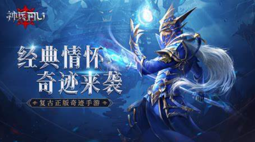 奇迹手游哪些值得下载2025 优质的奇迹手游大全截图