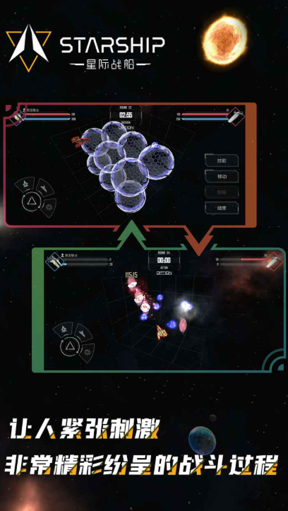 单机版宇宙战舰类游戏有哪些介绍2025 优质的宇宙战舰单机游戏汇总截图