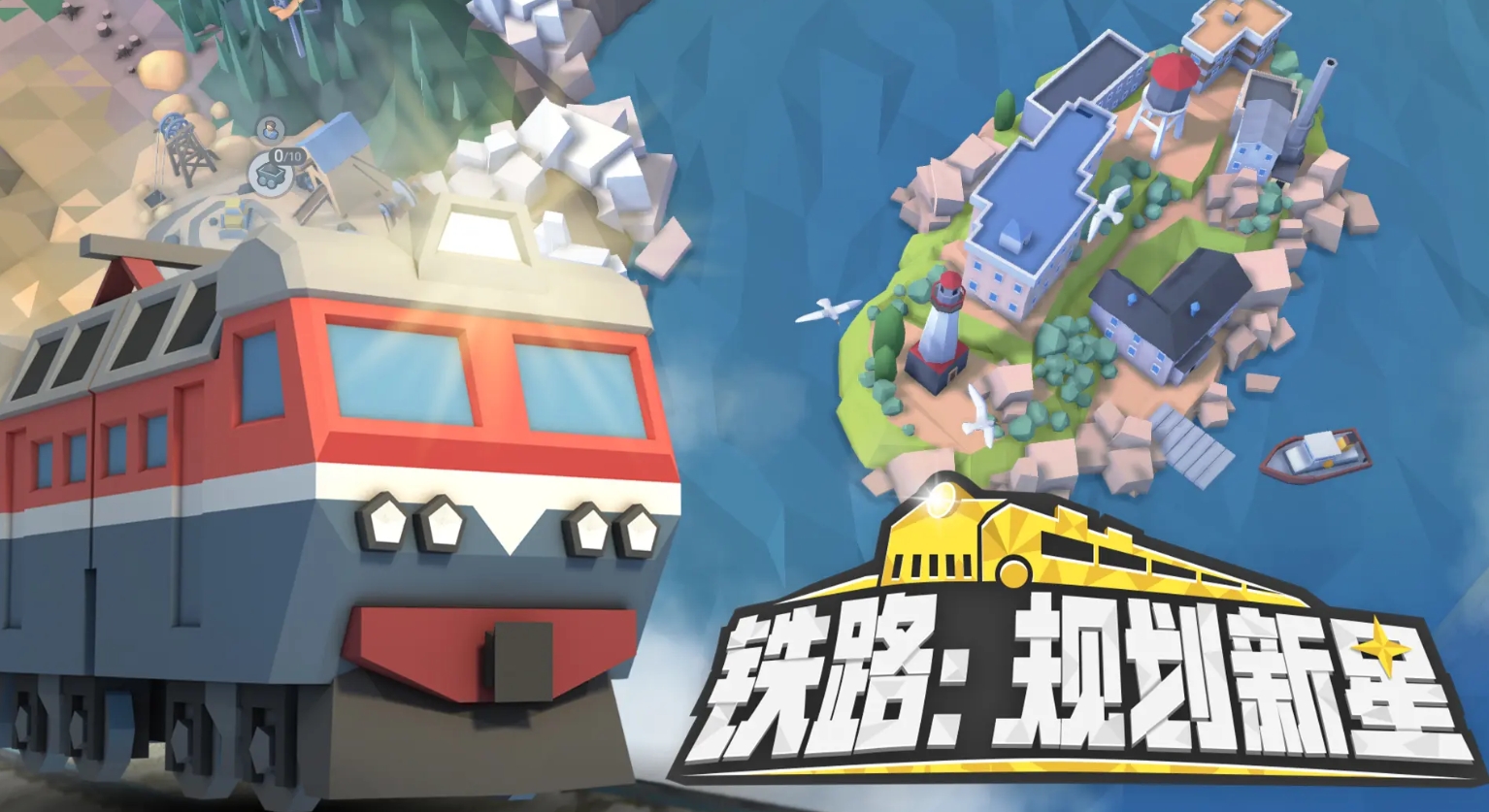 高人气的列车游戏汇总 2025流行的列车手游是什么截图