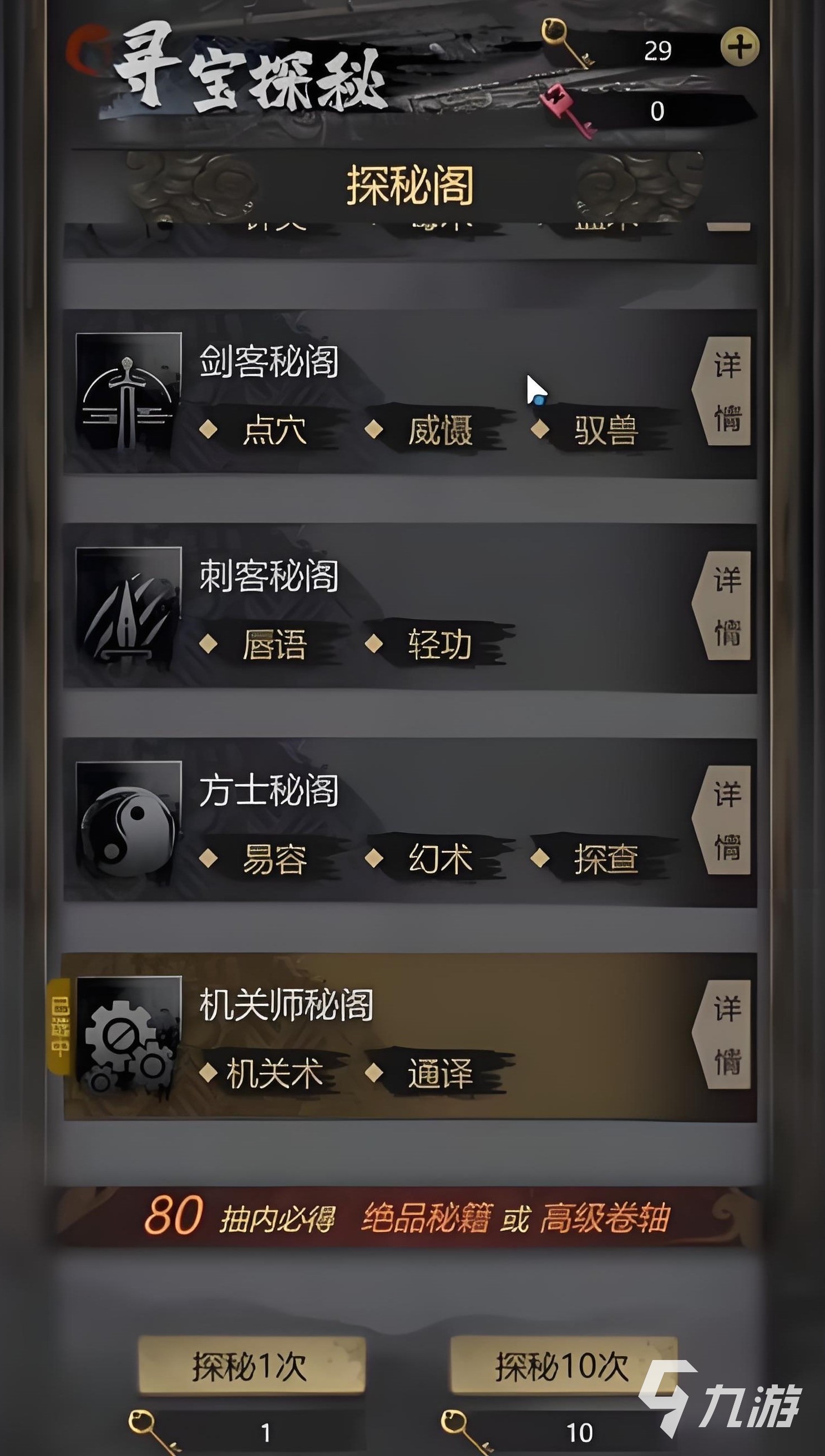 神探诡事录秘钥怎么获得 神探诡事录秘钥获得方式一览