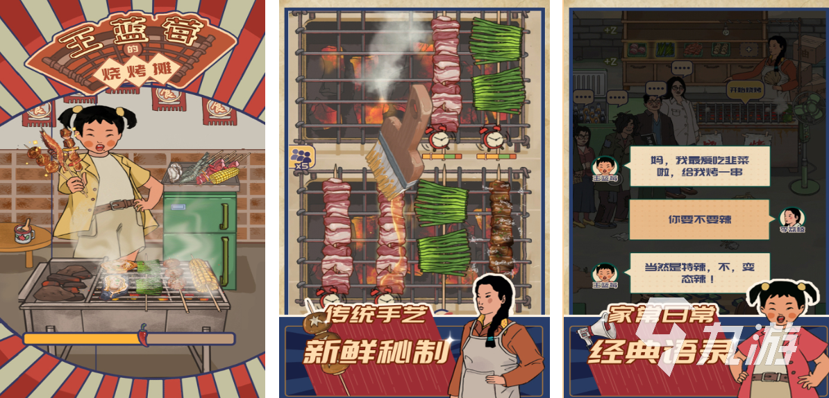 好玩的烧烤游戏有哪些 热门的经营手游分享2025